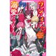 ヴァンパイア・溺愛パラダイス（1） イケメン男子たちの秘密（スターツ出版） [電子書籍]