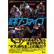 競走馬の適性を5つに分けて激走を見抜く！ 脚質ギアファイブ（ガイドワークス） [電子書籍]