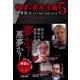 欲望の資本主義5―格差拡大 社会の深部に亀裂が走る時（東洋経済新報社） [電子書籍]