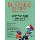 一橋ビジネスレビュー 2021年AUT.69巻2号―研究力の危機を乗り越える（東洋経済新報社） [電子書籍]