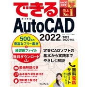 できるAutoCAD 2022/2021/2020対応（インプレス） [電子書籍]