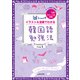 hime式 イラスト＆漫画でわかる韓国語勉強法（KADOKAWA） [電子書籍]