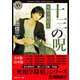 「死相学探偵」シリーズ 【全8冊 合本版 電子特典付き】（KADOKAWA） [電子書籍]