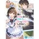 【朗報】俺の許嫁になった地味子、家では可愛いしかない。3（KADOKAWA） [電子書籍]