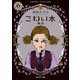 こわい本5 執念（KADOKAWA） [電子書籍]