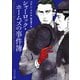 シャーロック・ホームズの事件簿（KADOKAWA） [電子書籍]
