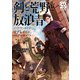 ソード・ワールド2.5リプレイBIG feat. データ＆ガイド 剣と荒野と放浪者（KADOKAWA） [電子書籍]