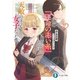 俺の「運命の赤い糸」に繋がってたのは、天敵のような女子だった件（KADOKAWA） [電子書籍]