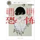 恐怖 角川ホラー文庫ベストセレクション（KADOKAWA） [電子書籍]