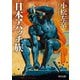 日本アパッチ族【電子特典付き】（KADOKAWA） [電子書籍]