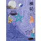 権記 ビギナーズ・クラシックス 日本の古典（KADOKAWA） [電子書籍]