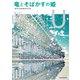 竜とそばかすの姫 オフィシャルガイドブック U（KADOKAWA） [電子書籍]