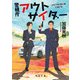 警視庁アウトサイダー（KADOKAWA） [電子書籍]