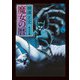 魔女の暦（KADOKAWA） [電子書籍]