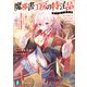 魔導書工房の特注品 ～落ちこぼれ貴族の魔導書を作ろう～（KADOKAWA） [電子書籍]