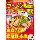 ラーメンWalker東京2022（角川アスキー総合研究所） [電子書籍]