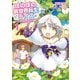 ほのぼの異世界転生デイズ ～レベルカンスト、アイテム持ち越し！ 私は最強幼女です～ 1（KADOKAWA） [電子書籍]