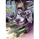 日本国召喚 5（KADOKAWA） [電子書籍]