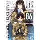 86-エイティシックス- フラグメンタルネオテニー 1（KADOKAWA） [電子書籍]