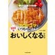 プロのコツでいつものごはんが100倍おいしくなるレシピ（KADOKAWA） [電子書籍]