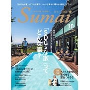 SUMAI no SEKKEI（住まいの設計） 2021年10月号（扶桑社） [電子書籍]