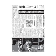 薬事ニュース 2021/09/17（薬事ニュース社） [電子書籍]