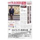 日本外食新聞 2021/9/15号（外食産業新聞社） [電子書籍]