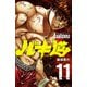 バキ道 11（秋田書店） [電子書籍]