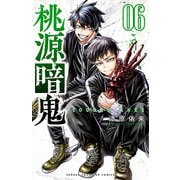 桃源暗鬼 6（秋田書店） [電子書籍]