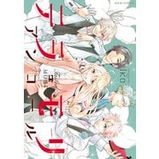 テラモリ アンコール（双葉社） [電子書籍]