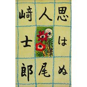 思はぬ人（講談社） [電子書籍]