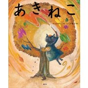 あきねこ（講談社） [電子書籍]