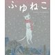 ふゆねこ（講談社） [電子書籍]