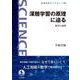 深層学習の原理に迫る（岩波書店） [電子書籍]