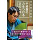 羽生善治監修 中終盤の力をつける次の一手（マイナビ出版） [電子書籍]
