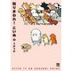貼りまわれ！こいぬ 2（秋田書店） [電子書籍]
