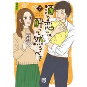 酒と恋には酔って然るべき【電子単行本】 7（秋田書店） [電子書籍]