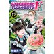 やじきた学園道中記F 12（秋田書店） [電子書籍]
