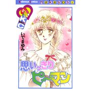 思いっきりピーマン（講談社） [電子書籍]