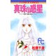 真珠の惑星（小学館） [電子書籍]