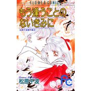 もう逢うことのないきみに（小学館） [電子書籍]
