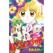 B-ウォンテッド（5）（講談社） [電子書籍]
