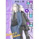 異世界へリテイク（4）（講談社） [電子書籍]
