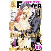 ＆フラワー 2021年37号（小学館） [電子書籍]