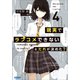 現実でラブコメできないとだれが決めた？ 4（小学館） [電子書籍]