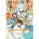 転生で得たスキルがFランクだったが、前世で助けた動物たちが神獣になって恩返しにきてくれた 2 ～もふもふハーレムで成り上がり～（小学館） [電子書籍]