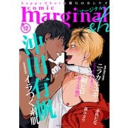 comic marginal ＆h ： 12（双葉社） [電子書籍]