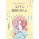 悩んでいませんか？ 女性の頻尿・尿もれ（主婦の友社） [電子書籍]