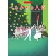 バレエ名作絵本 くるみわり人形（講談社） [電子書籍]