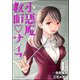 小悪魔教師サイコ （1）（ぶんか社） [電子書籍]